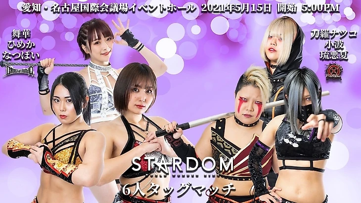 Обзор Stardom Nagoya Two Days (за 15.05 и 16.05.2021) (+ личные оценки матчам с PPV Hana Kimura Memorial Produce Matane за 23.05.2021), изображение №5