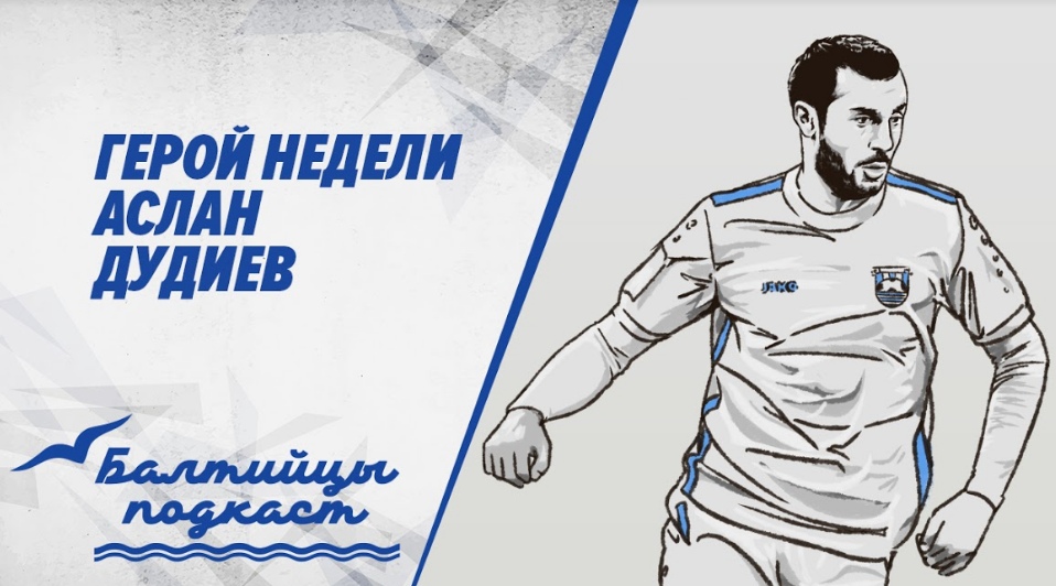 Подкаст &#171;Балтийцы&#187; #3 Аслан Дудиев