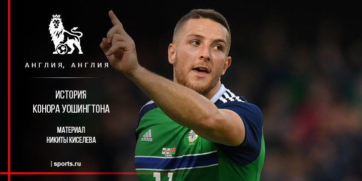 Как североирландский Варди променял работу почтальоном на Евро