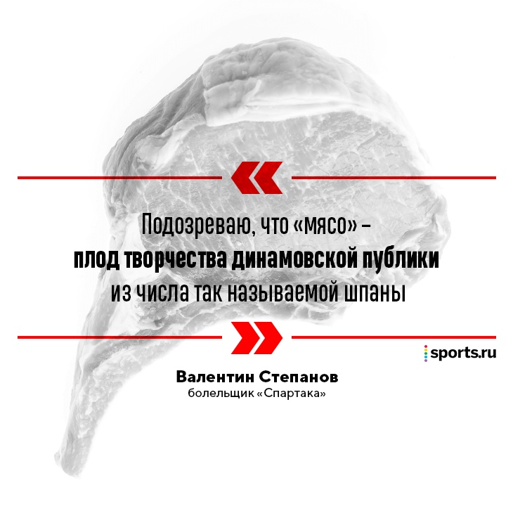 Почему Спартак назвали мясом? Вся правда о прозвище