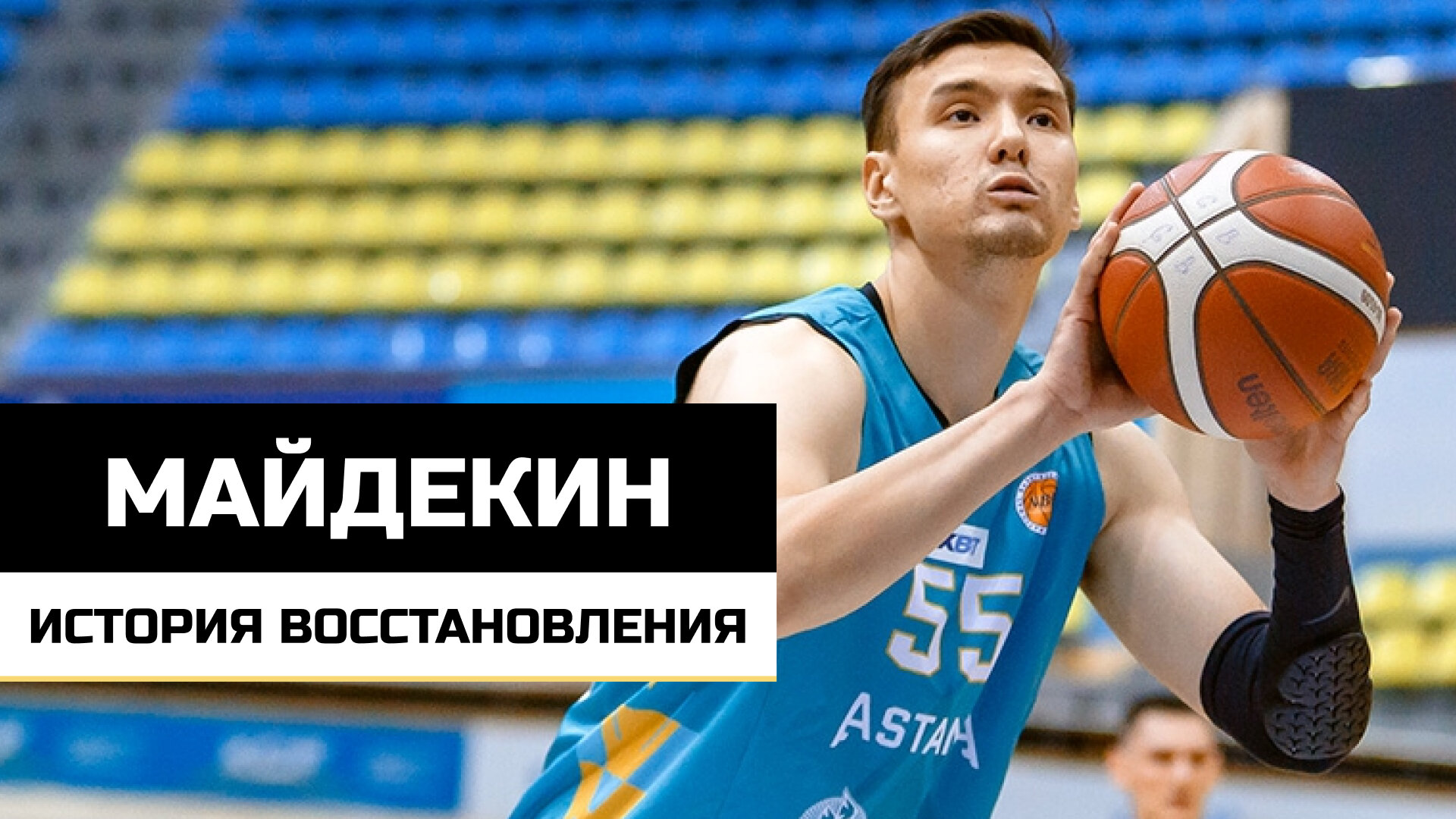 Аскар Майдекин, Sports.ru - Казахстан, Астана
