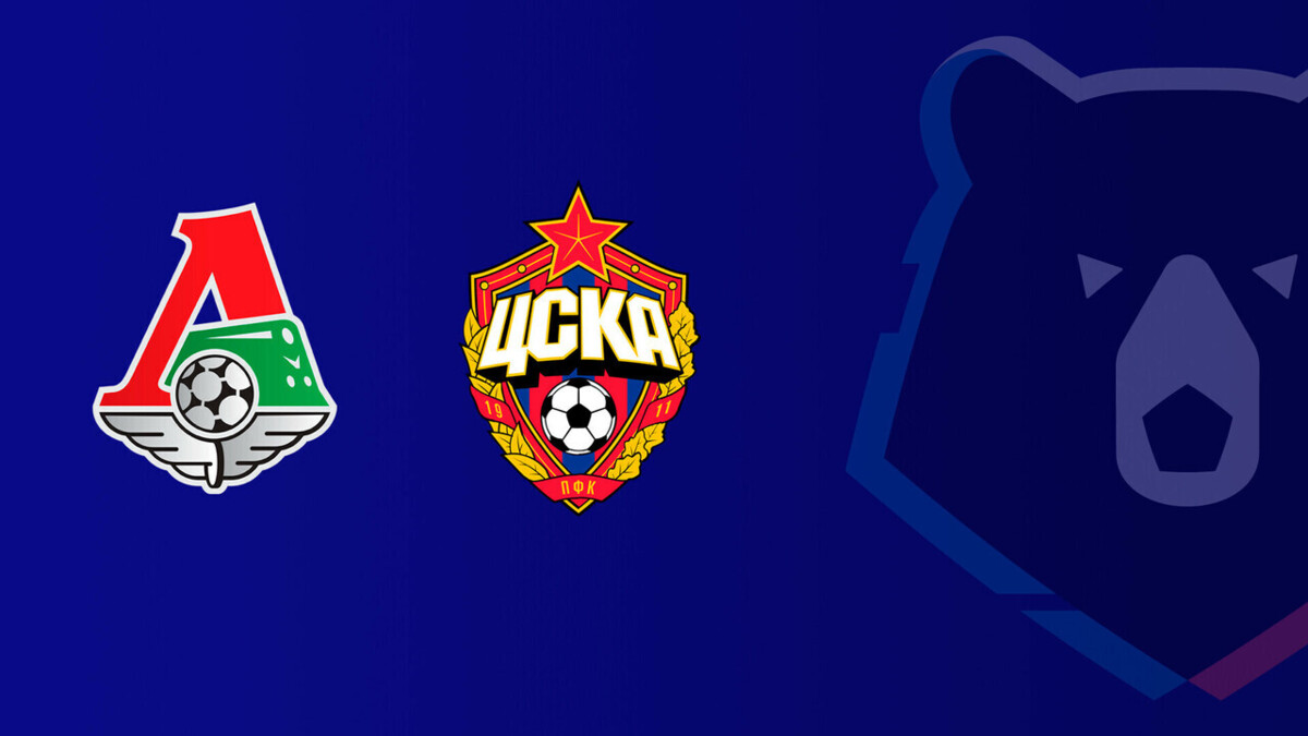 РПЛ: шансы «Локомотива» и ЦСКА на победу в матче 12 тура