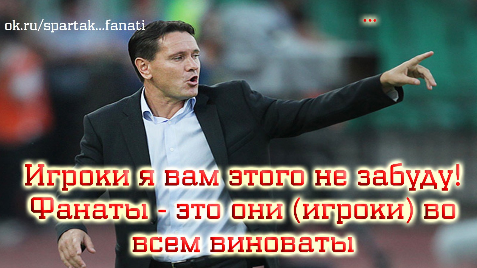 ok.ru/spartak...fanati