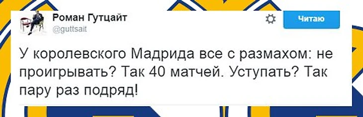 Реал Мадрид