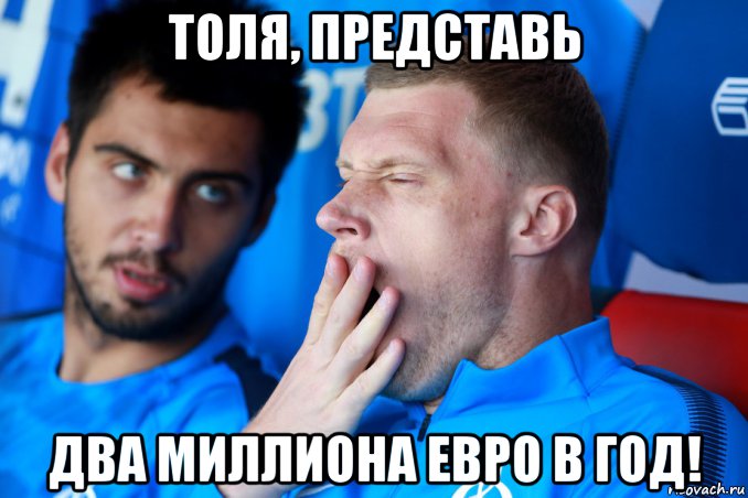 Почти два миллиона евро в год