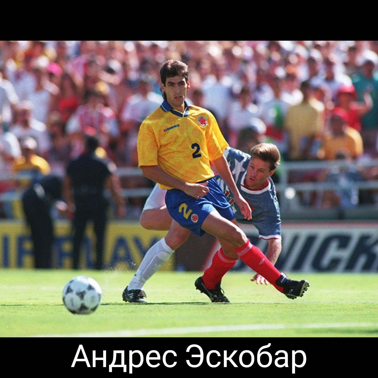 Автогол ценою в жизнь