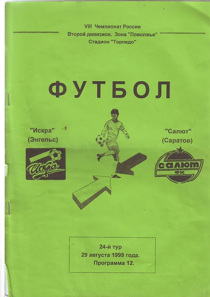 Программка