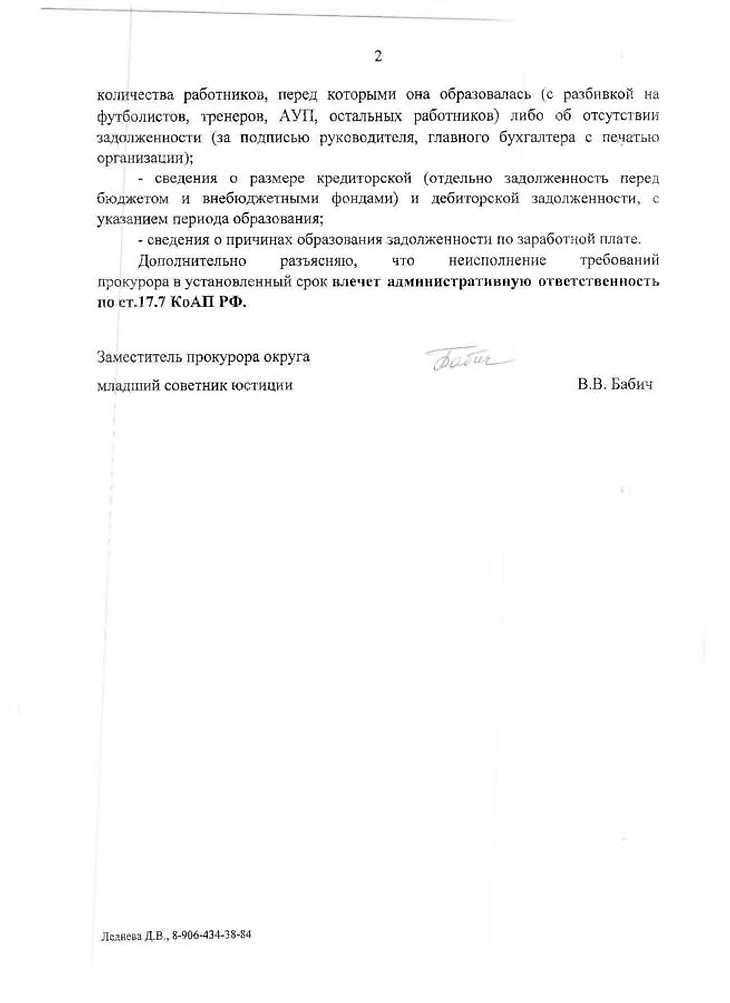 урожай, прокуратура