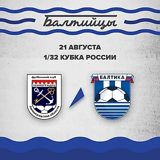⚪🔵ИГРАЕМ С «ЛЕНИНГРАДЦЕМ»