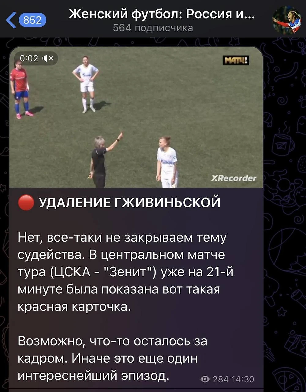 Худшее судейство в России: загадочная история арбитров женского футбола -  Светский спорт - Блоги Sports.ru