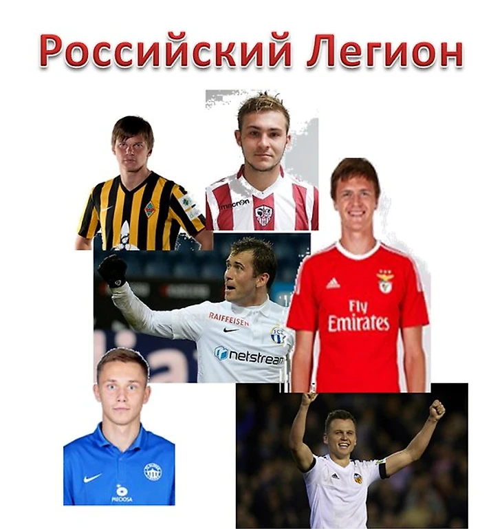 Российский Легион