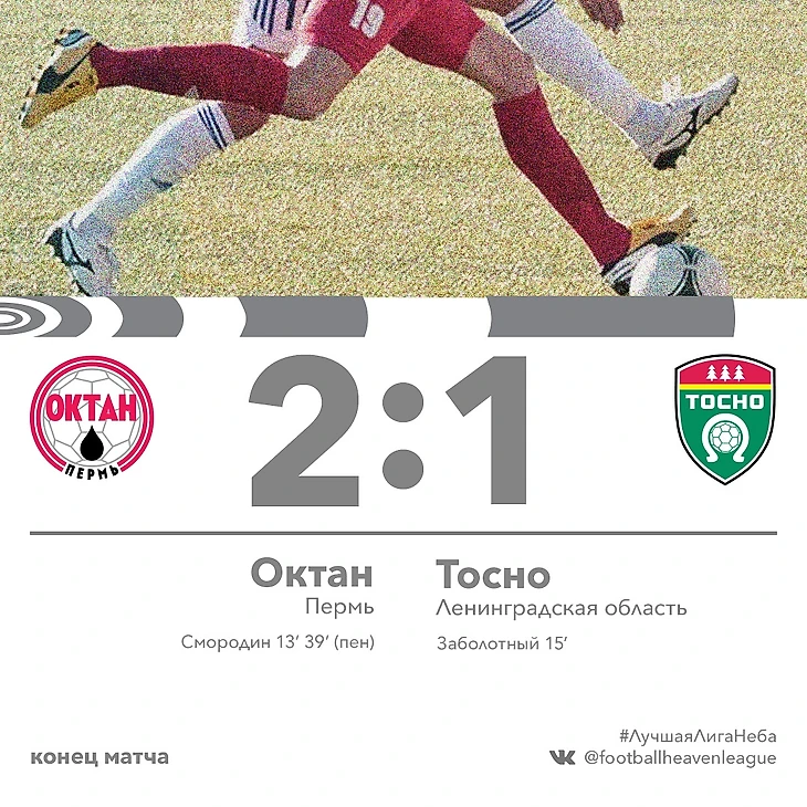 Итоговый счет бронзового матча