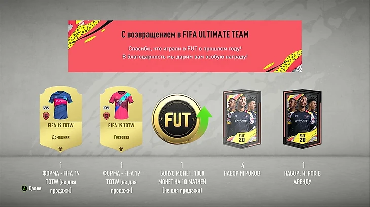 Система лояльности радует игроков, которые покупают FIFA каждый год