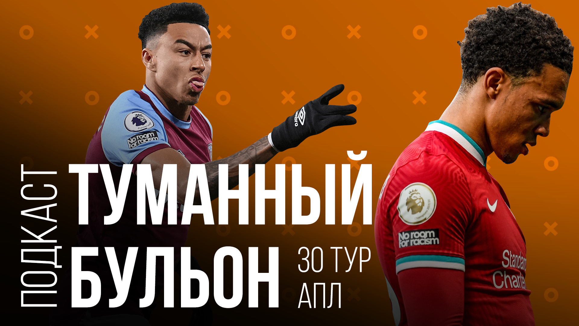 30 тур АПЛ | Эллардайс – гений, Лингард – гений, Артета – убийца духа
