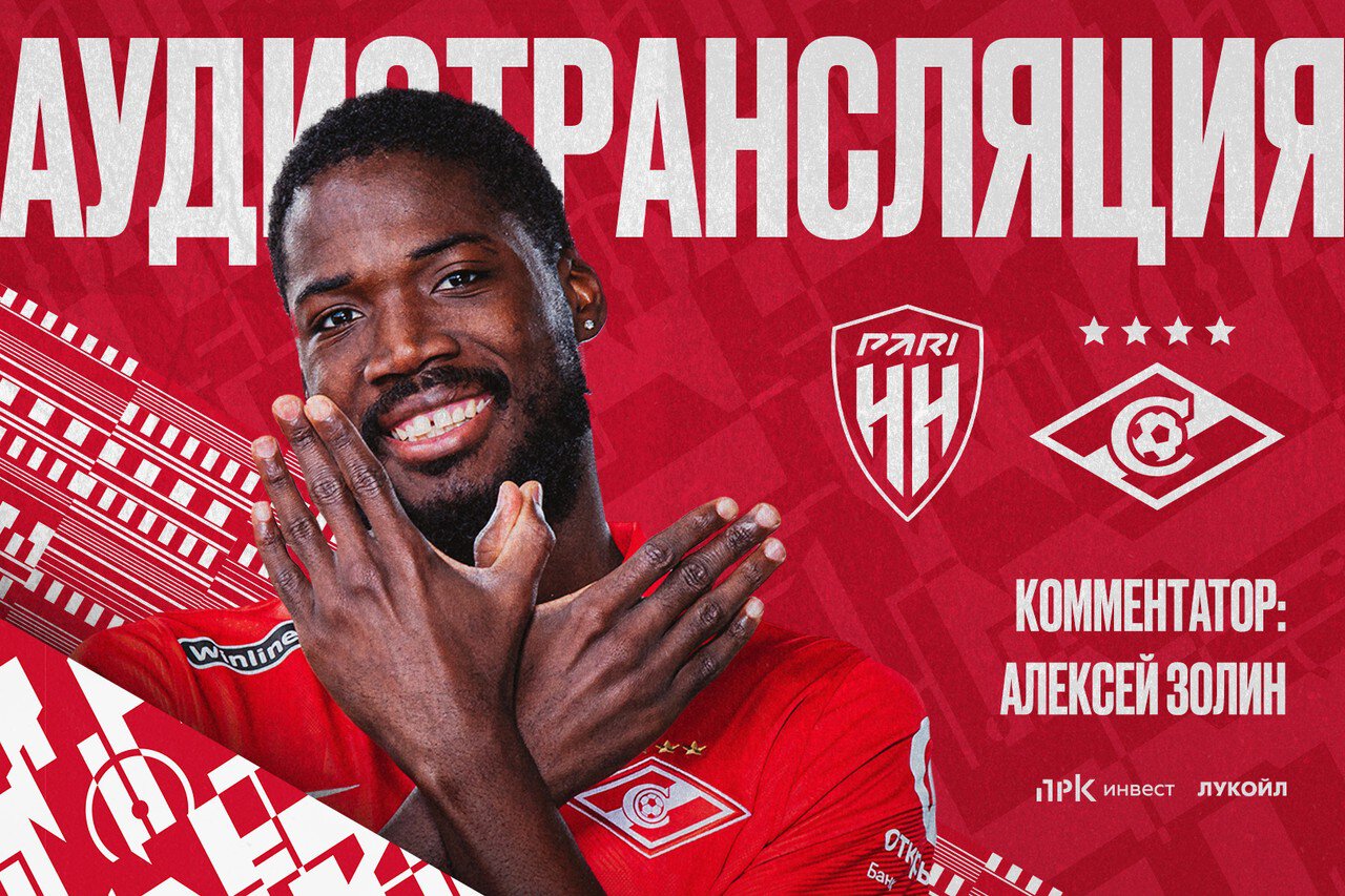 Аудиотрансляция матча «Пари НН» — «Спартак»