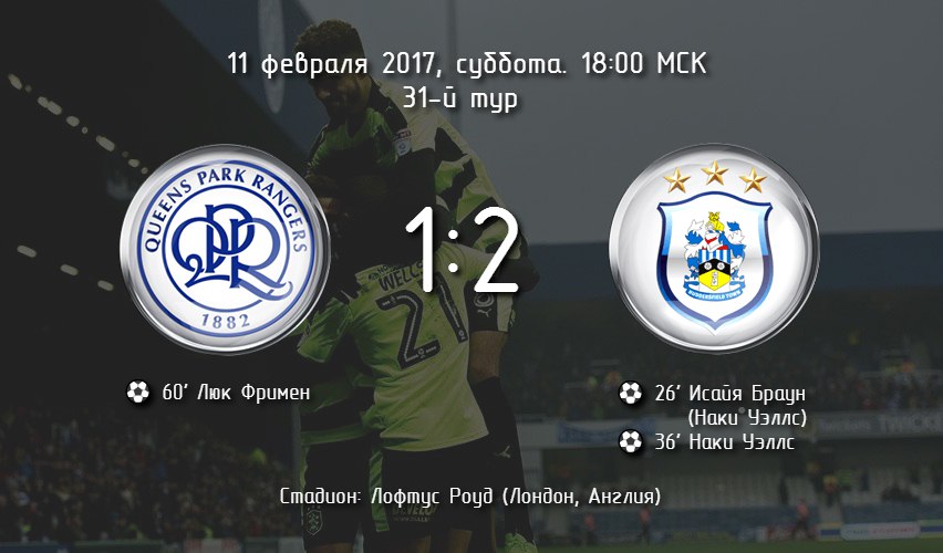 Иззи Браун вдохновляет Хаддерсфилд!