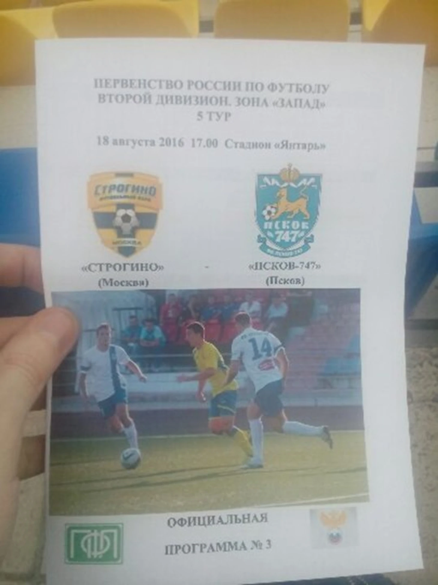 Программка к матчу