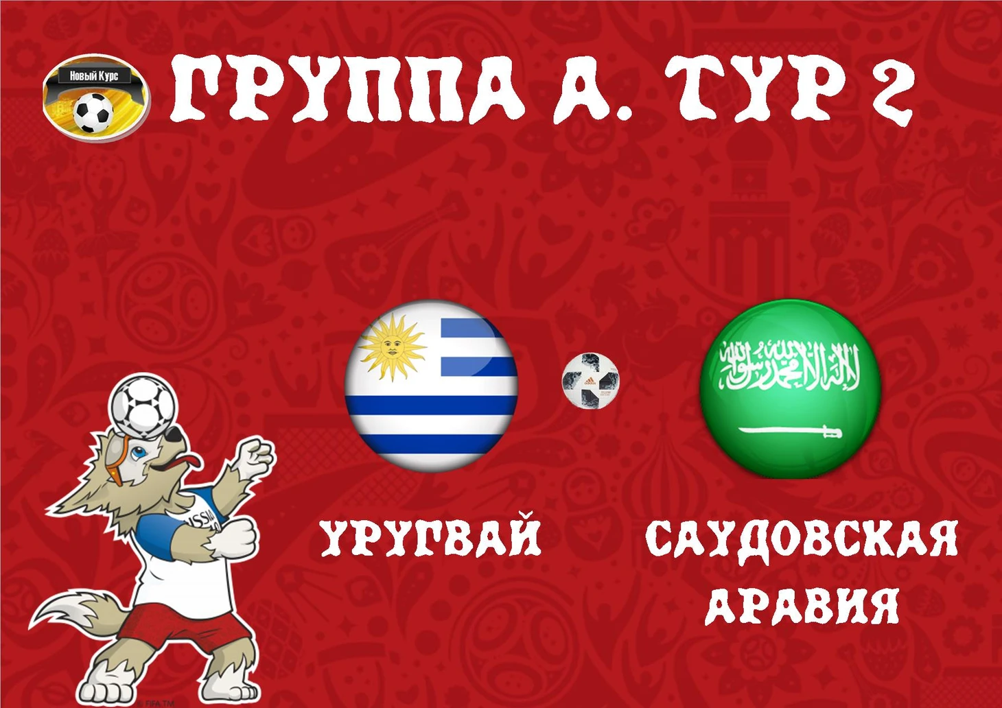 матч