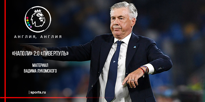 Анчелотти придумал лучший план против «Ливерпуля». Это очень трудно повторить