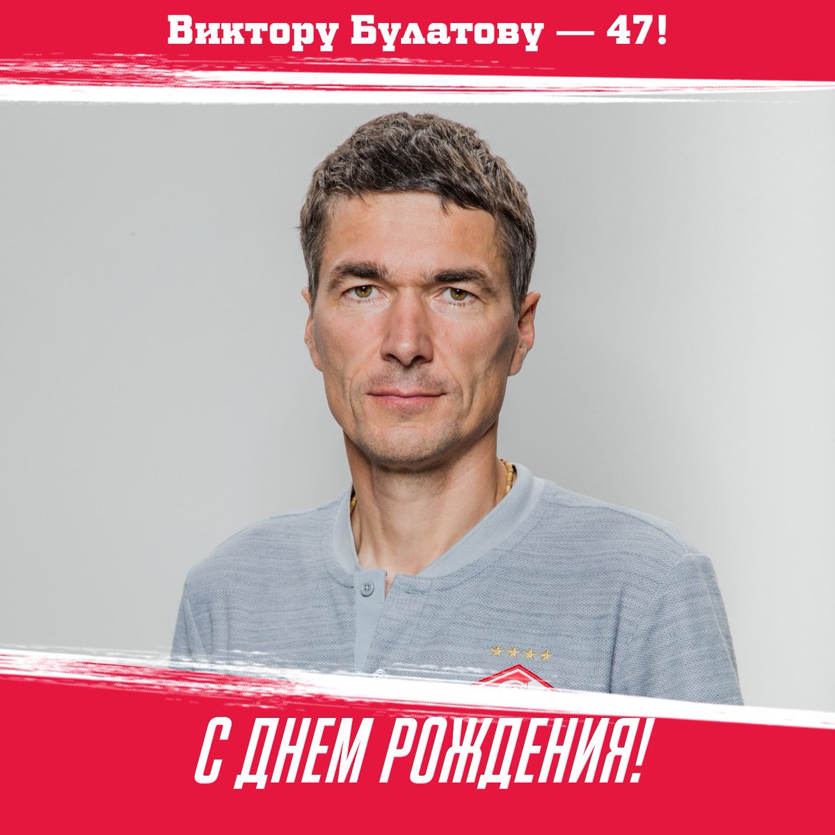 Поздравляем Виктора Булатова!