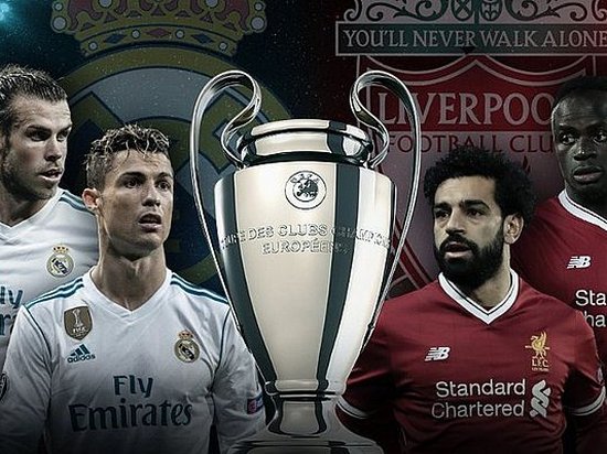 «Реал» - «Ливерпуль»: большие ожидания от большого финала