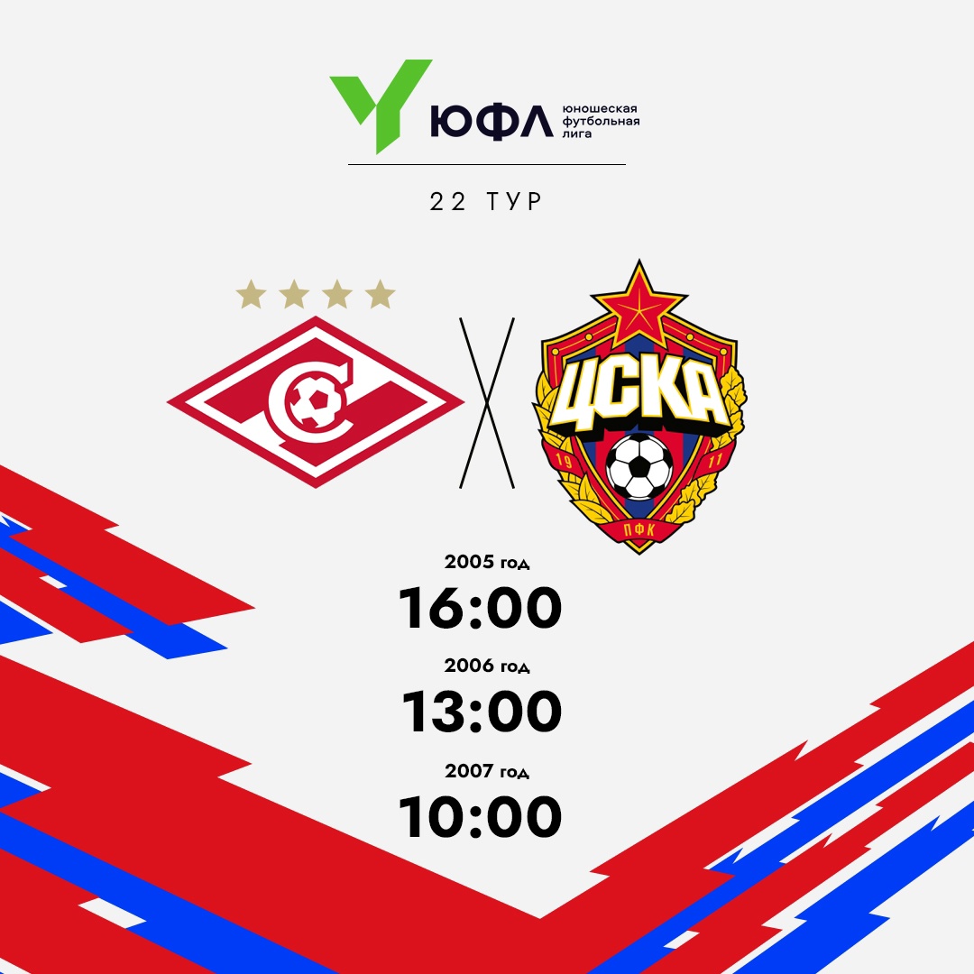 Завтра нас ждёт яркий тур ЮФЛ