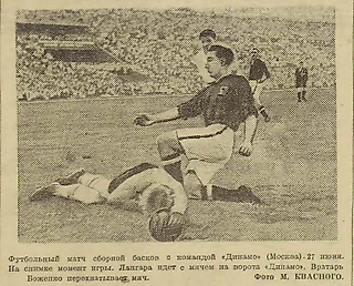 5 июля 1937 года. Сборная Басконии - сборная &#171;Динамо&#187;