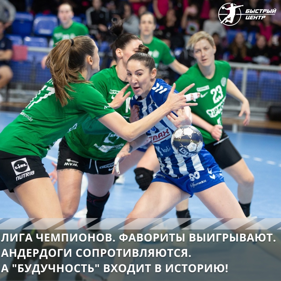 Лига чемпионов жен