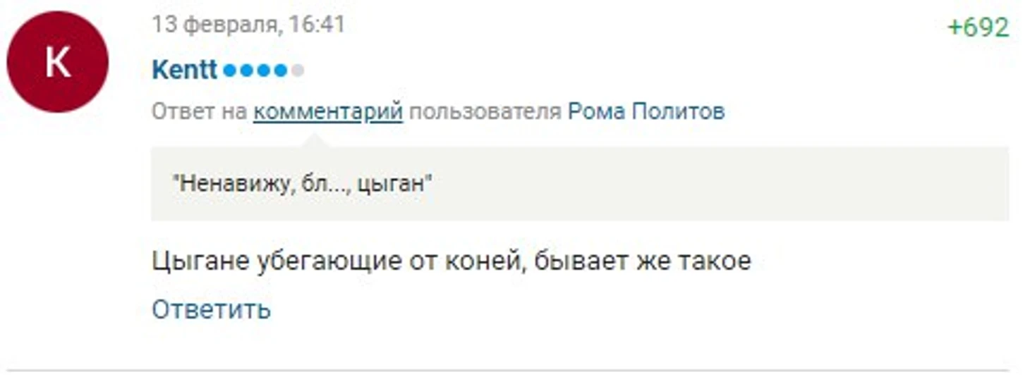 Цигане