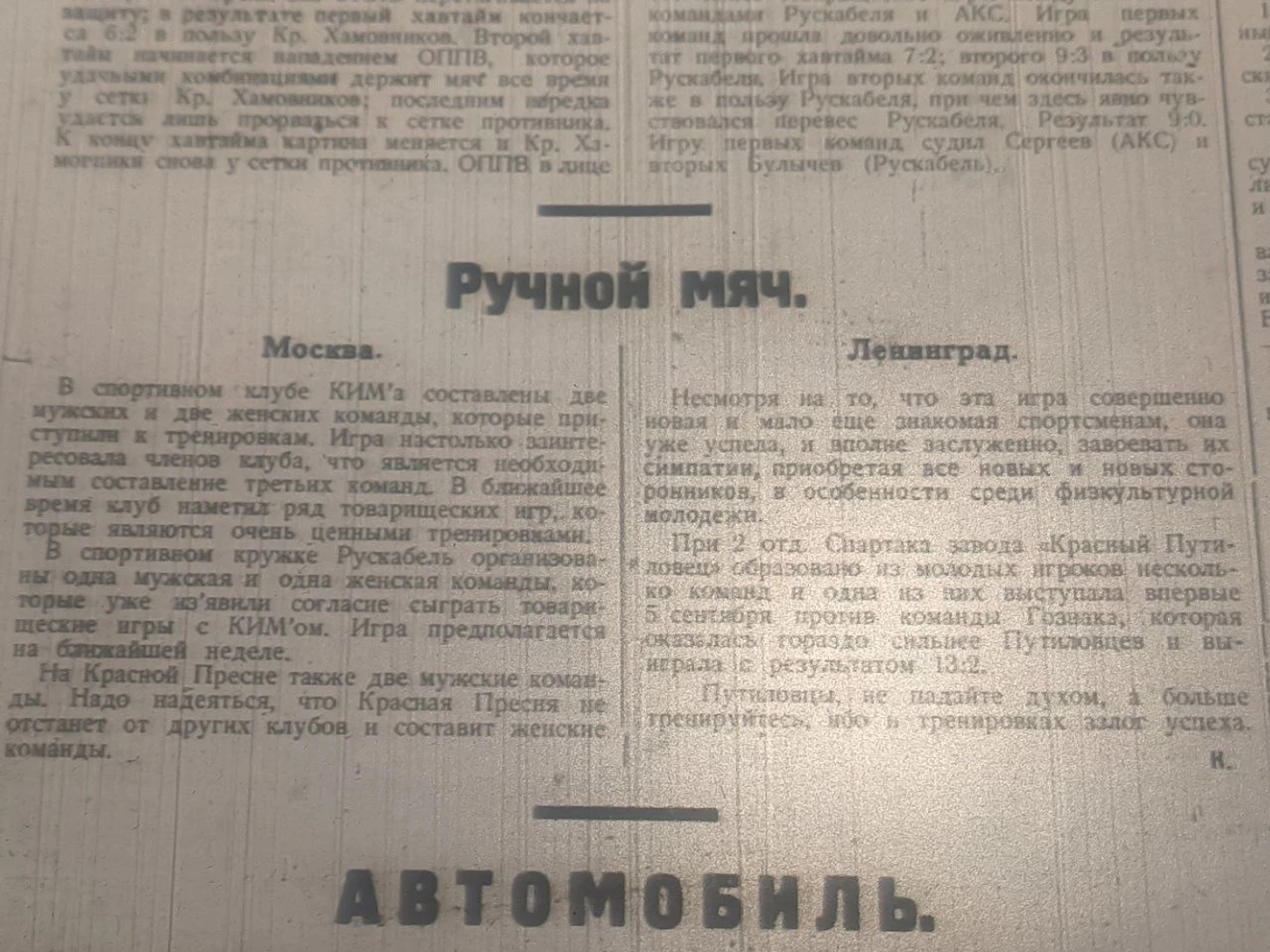Эксклюзив БЦ. "ОППВ всегда будет первым". Советский гандбол — ровесник "Советского спорта"!, изображение №4