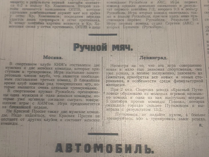 Эксклюзив БЦ. &quot;ОППВ всегда будет первым&quot;. Советский гандбол — ровесник &quot;Советского спорта&quot;!, изображение №4