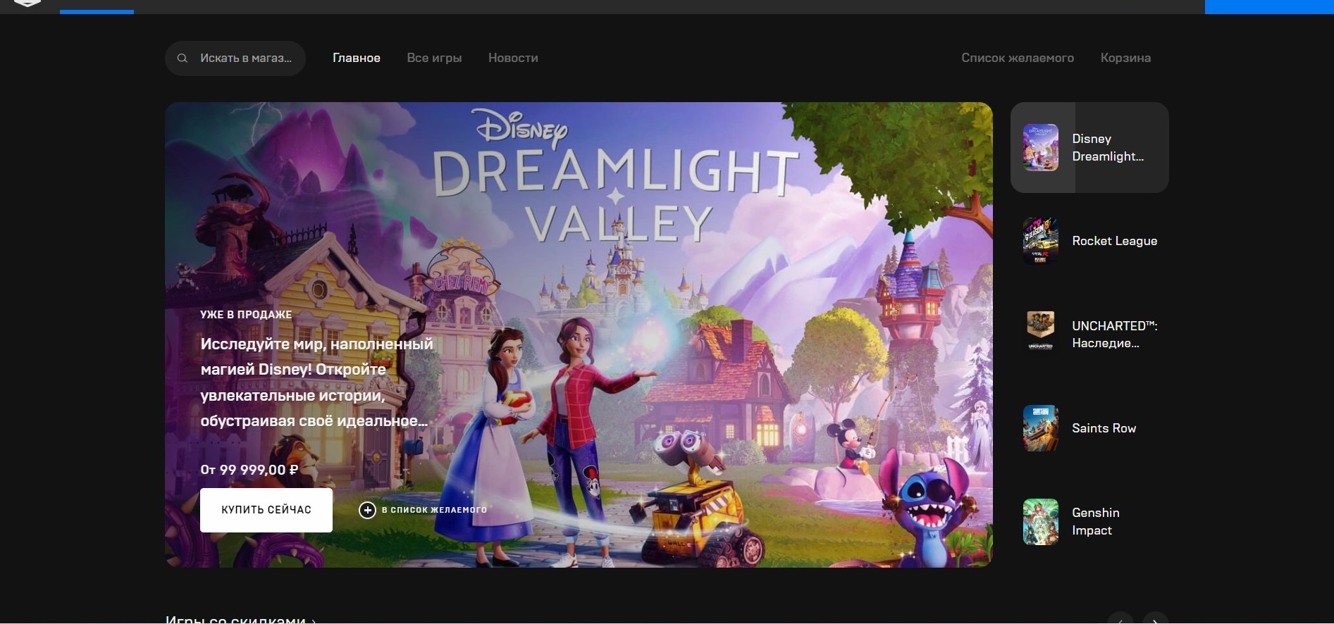 Disney dreamlight valley crystal dream. Disney Dreamlight Valley русификатор. Disney Dreamlight Valley читы на предметы. Disney Dreamlight Valley полная карта. Disney Dreamlight Valley сохранения 100.