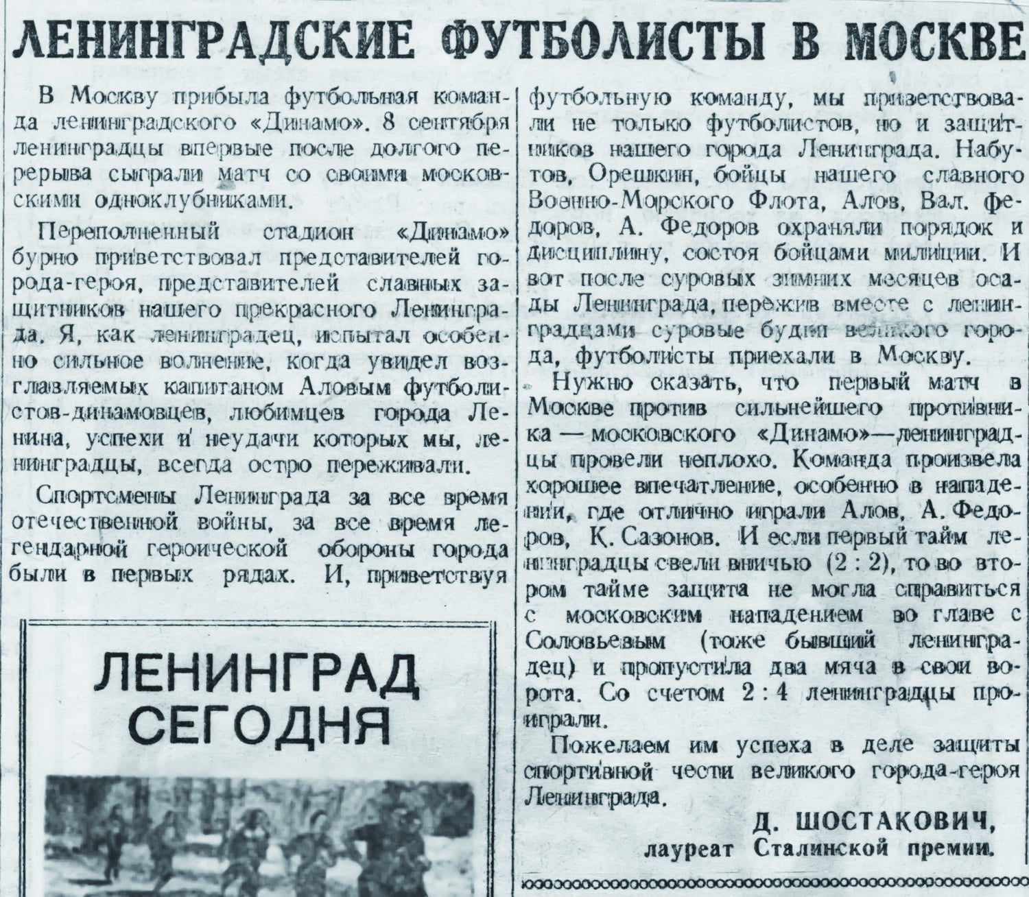 Как же Шостакович любил футбол! Даже выплывал в центр озера с офицером КГБ  – ловил радиотрансляцию «Зенита» - Пять углов - Блоги - Sports.ru