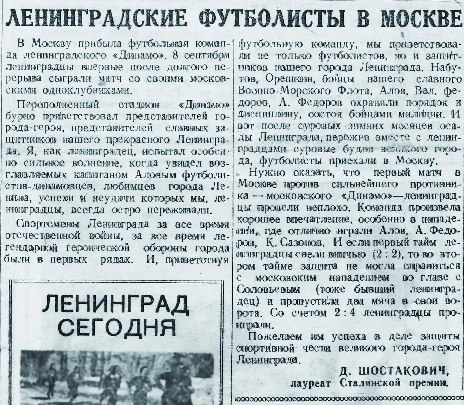 Как же Шостакович любил футбол! Даже выплывал в центр озера с офицером КГБ  – ловил радиотрансляцию «Зенита» - Пять углов - Блоги Sports.ru