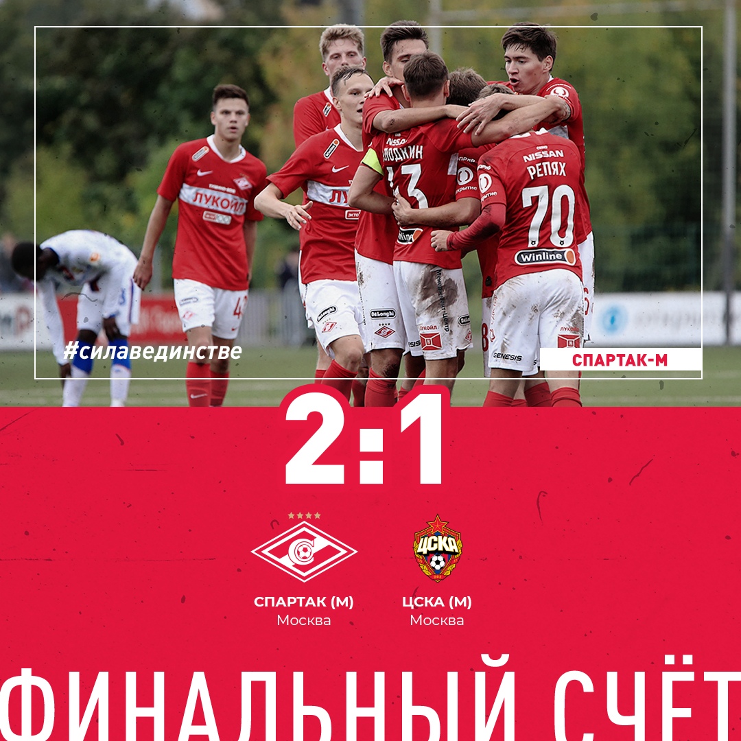 «Спартак» вдесятером обыграл ЦСКА в молодёжном первенстве