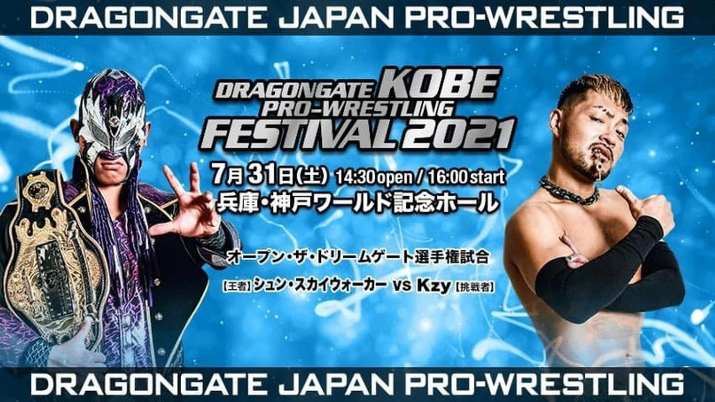 Обзор DGJPW Kobe Pro-Wrestling Festival 2021 (1-ый день за 31 июля), изображение №8