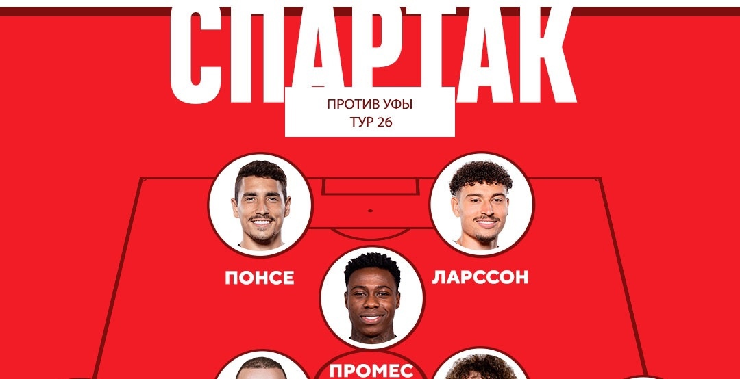 Спартак Спартак