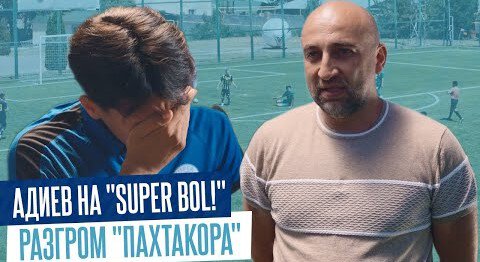 Слезы защитника, урок каратэ, приезд Адиева: вышел четвертый выпуск «SuperBol»