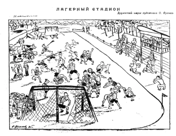 Старостины, чемпионаты мира, карикатурные репортажи: что мы знаем о футболе в лагерях