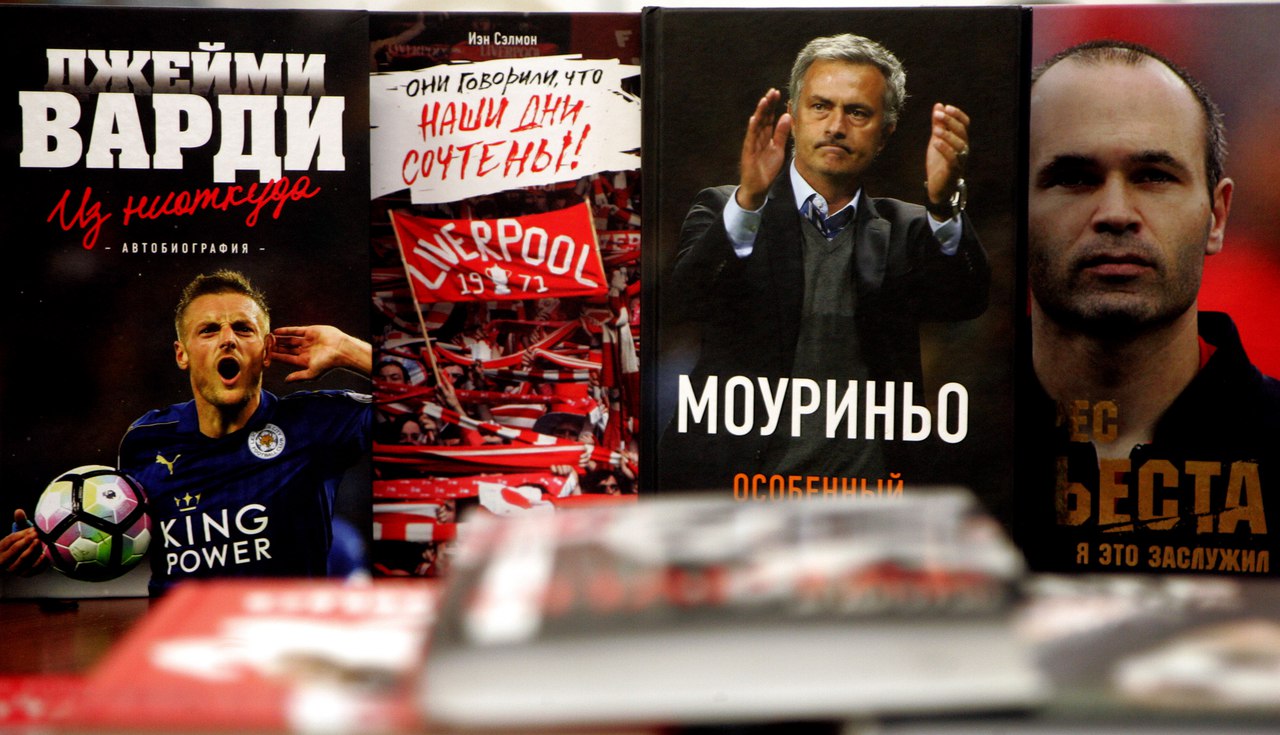 Дневник читателя. Лучшие книги о футболе за последний год. Часть I