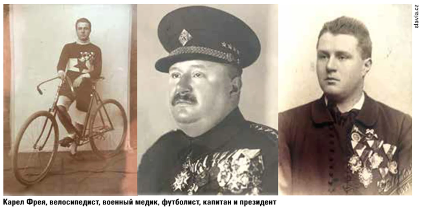 Карел Фрея