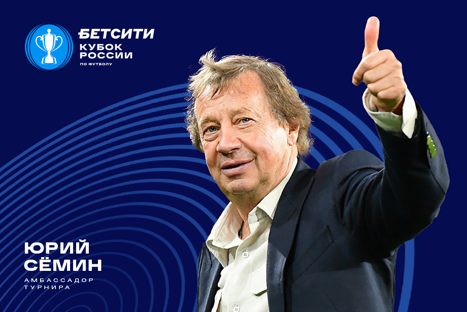 «Побеждать в Кубке - традиция «Локомотива»