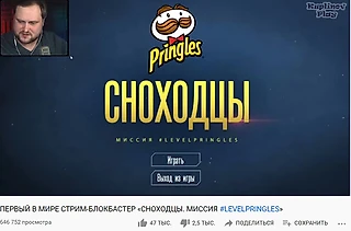 #LEVELPRINGLES: первый в мире игровой стрим-блокбастер по сюжету Сергея Лукьяненко