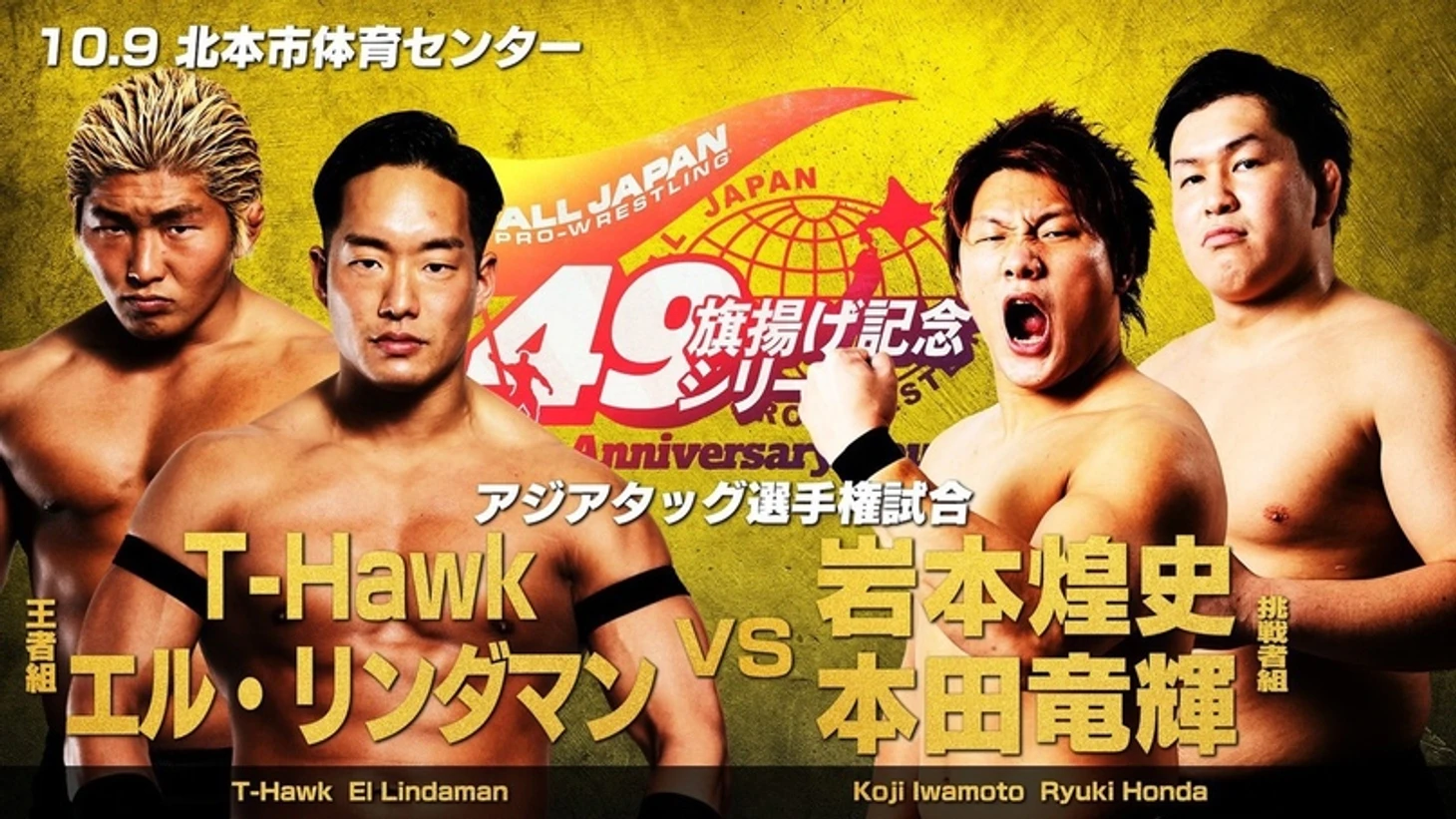Обзор турне All Japan Pro-Wrestling (AJPW) — Raising An Army Memorial Series 2021, изображение №3