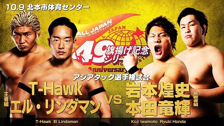 Обзор турне All Japan Pro-Wrestling (AJPW) — Raising An Army Memorial Series 2021, изображение №3