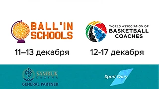 «Астана» и FIBA запускают образовательные программы в казахстанской столице