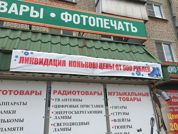 Объявление на магазине в Обнинске