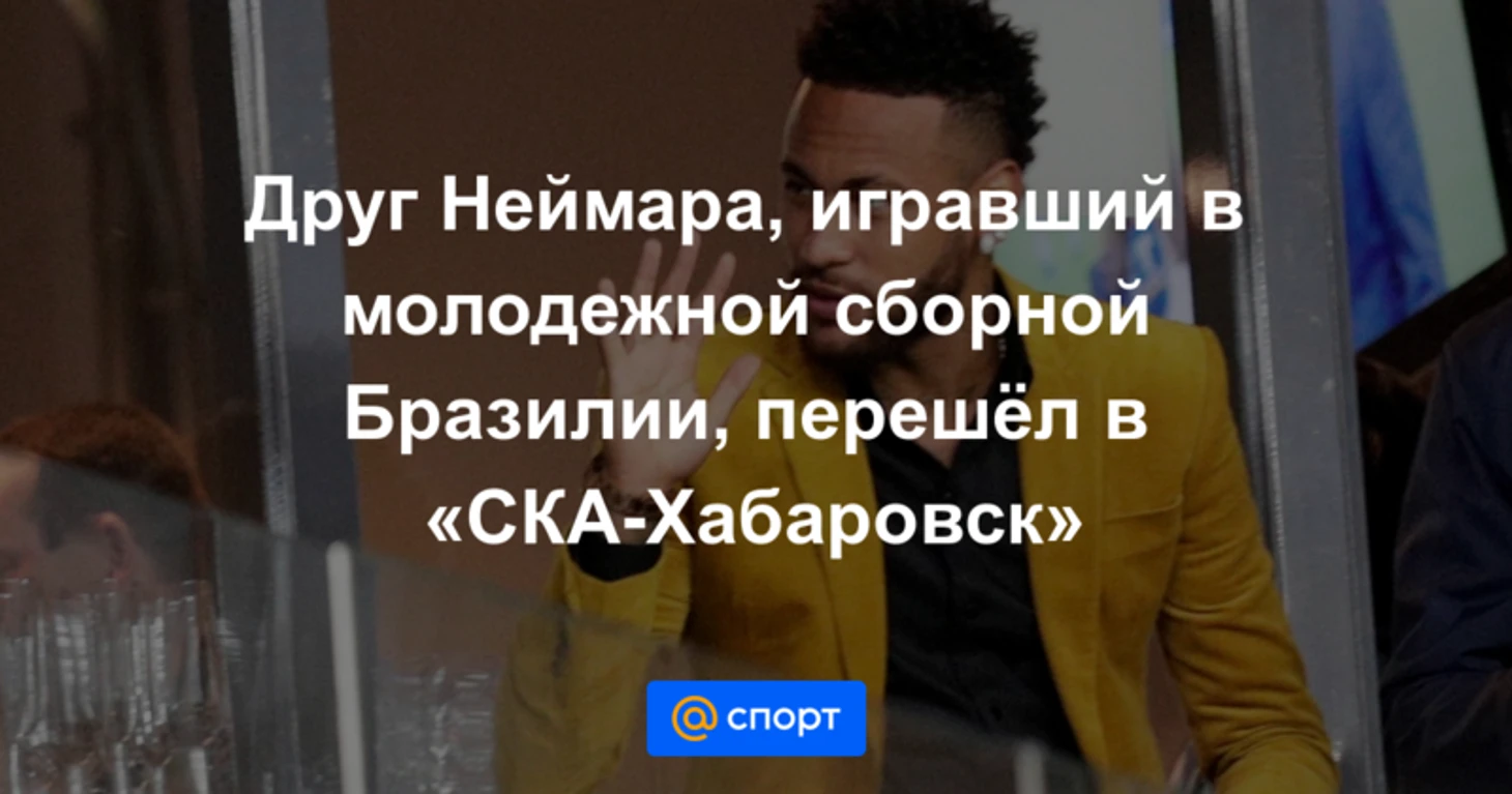 Патрик Круз в Хабаровске