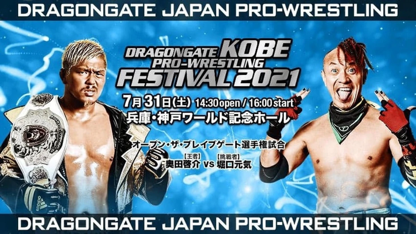 Обзор DGJPW Kobe Pro-Wrestling Festival 2021 (1-ый день за 31 июля), изображение №4