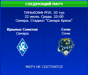 «Коронный» вылет